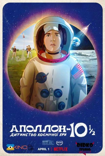 Аполлон-10½: Дитинство космічної ери