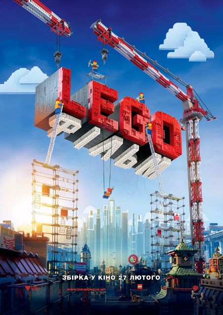 Lego фільм / Леґо фільм